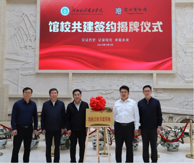 米兰体育与沧州市博物馆举行“馆校合作共建基地”揭牌仪式618.png 米兰体育与沧州市博物馆举行“馆校合作共建基地”揭牌仪式618.png