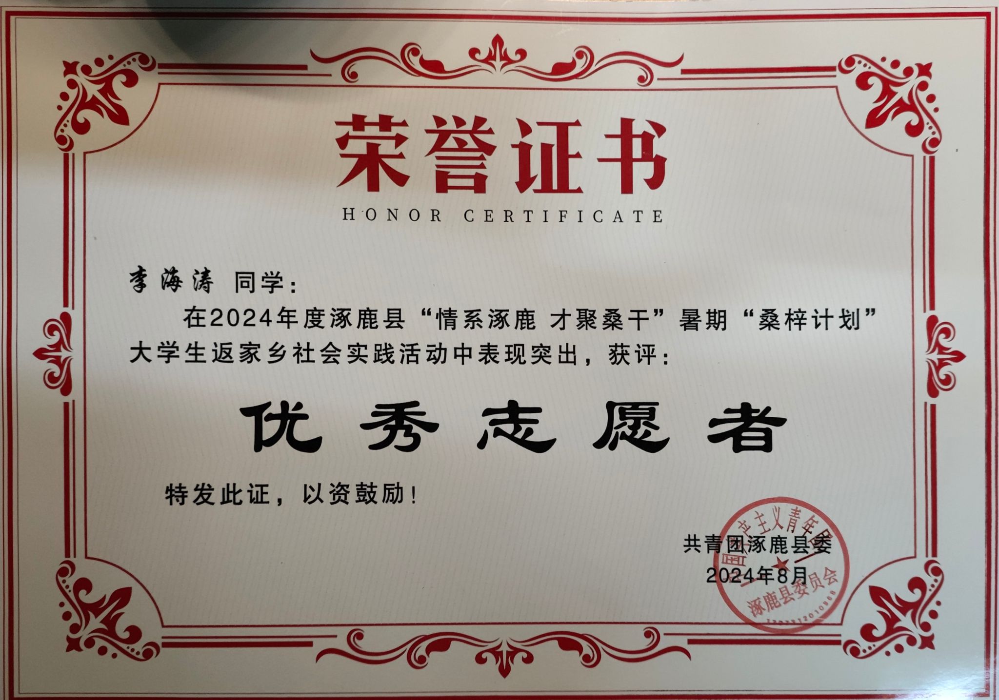 机械米兰(中国)系青年学生李海涛荣获共青团张家口市委表扬